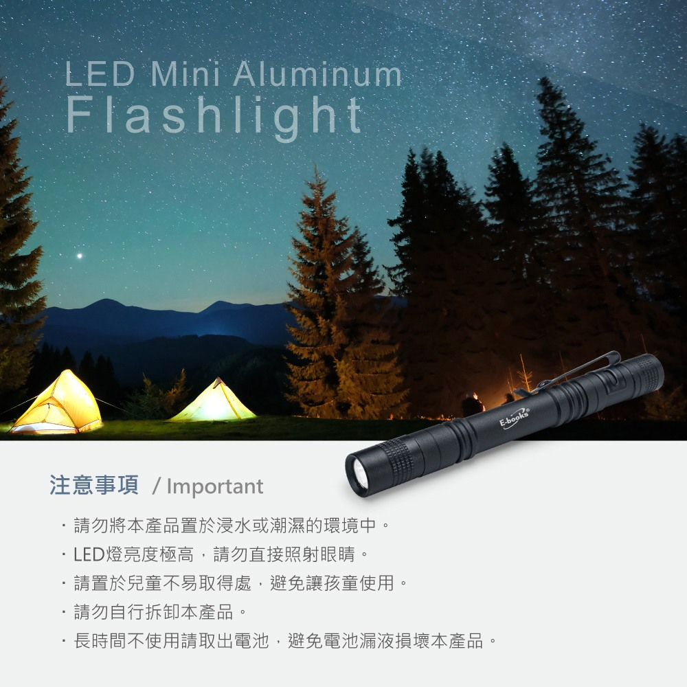 好康加 F5 鋁合金LED筆型手電筒 350流明 IPX4防水 LED手電筒 輕鬆收納 E-books