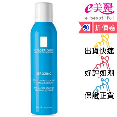 理膚寶水 瞬效控油噴霧 150ML 小藍噴 公司貨&amp;可集點◆e美麗◆噴霧