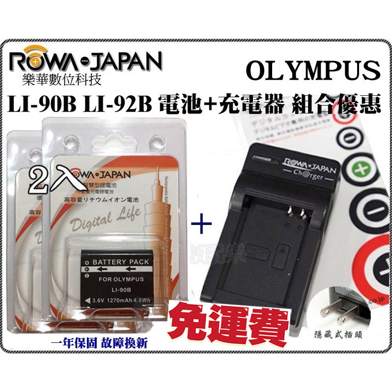 贈電池盒 數配樂 ROWA 樂華 電池 +座充 OLYMPUS LI-92B LI92B TG4 TG2 TG3 TG1