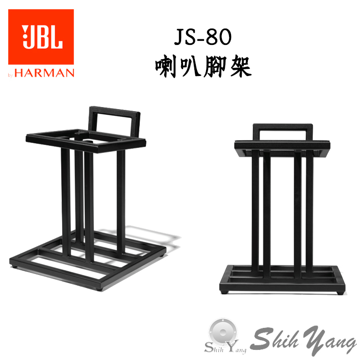 JBL L82 Classic Stand ( JS-80 ) L82 Classic 喇叭腳架