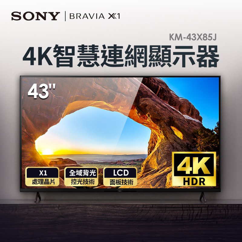 SONY索尼43吋聯網4K電視KM-43X85J二手近全新