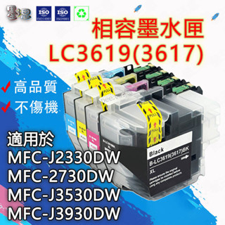 Brother LC3619 副廠環保墨水匣 適用J2330DW 2730DW 3530D 3617 3619墨水匣