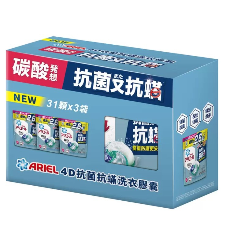 【現貨】Ariel 4D抗菌抗蟎洗衣膠囊 31顆 洗衣膠囊 好市多熱銷 洗衣精 洗衣凝膠球 好市多代購