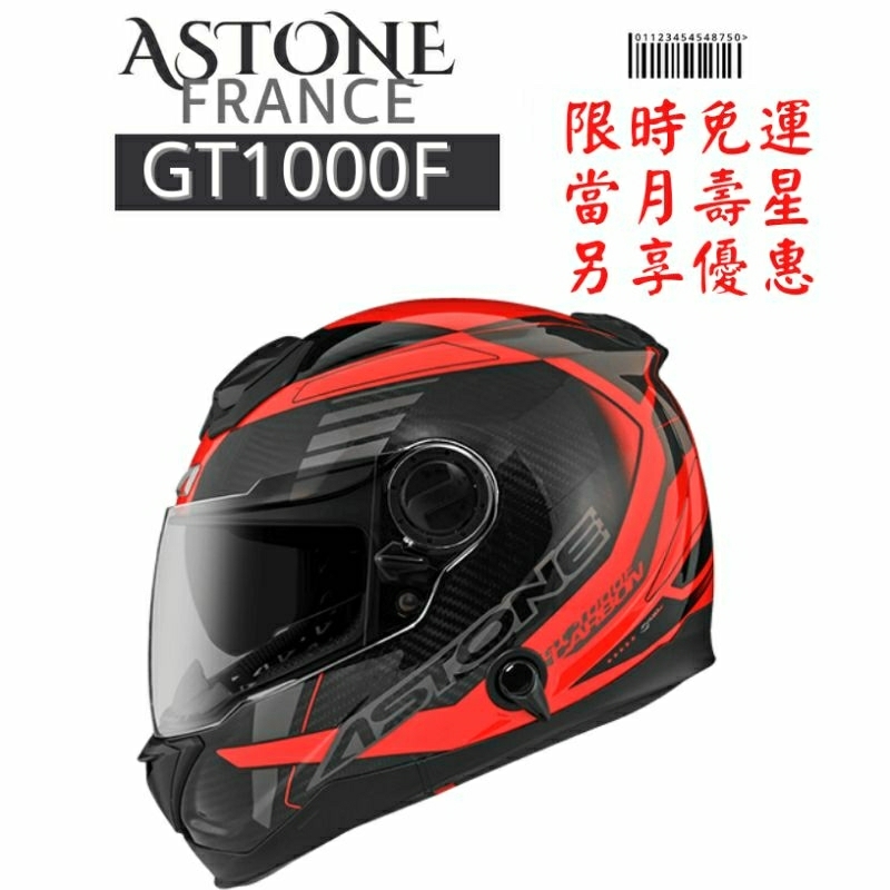 ASTONE GT-1000F AC12  新彩繪熱賣中 碳纖全罩安全帽