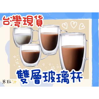 【臺灣出貨】雙層玻璃杯 馬克杯 耐熱玻璃 水杯 咖啡杯 茶杯 玻璃杯 咖啡杯 隔熱杯 蛋形杯 防燙杯 A215