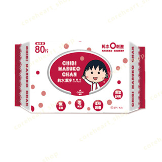 【櫻桃小丸子 濕紙巾】濕紙巾 純水潔淨柔濕紙巾｜無酒精 無香料 不含化學成分｜寶寶適用
