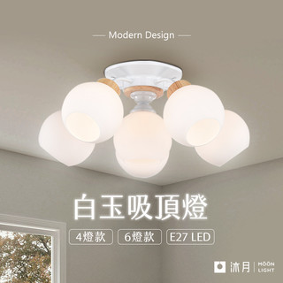 沐月燈飾｜北歐吸頂燈 白玉玻璃 烤漆木質燈體《臺南實體展示》客廳吸頂燈 房間吸頂燈 臥室吸頂燈 吸頂燈 燈具