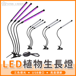 【橘子購物】植物生長燈 LED植物燈 生長燈 多肉燈 紅藍燈 補光燈 花卉燈 水草燈 夾燈 燈條 盆栽燈 檯燈 A226