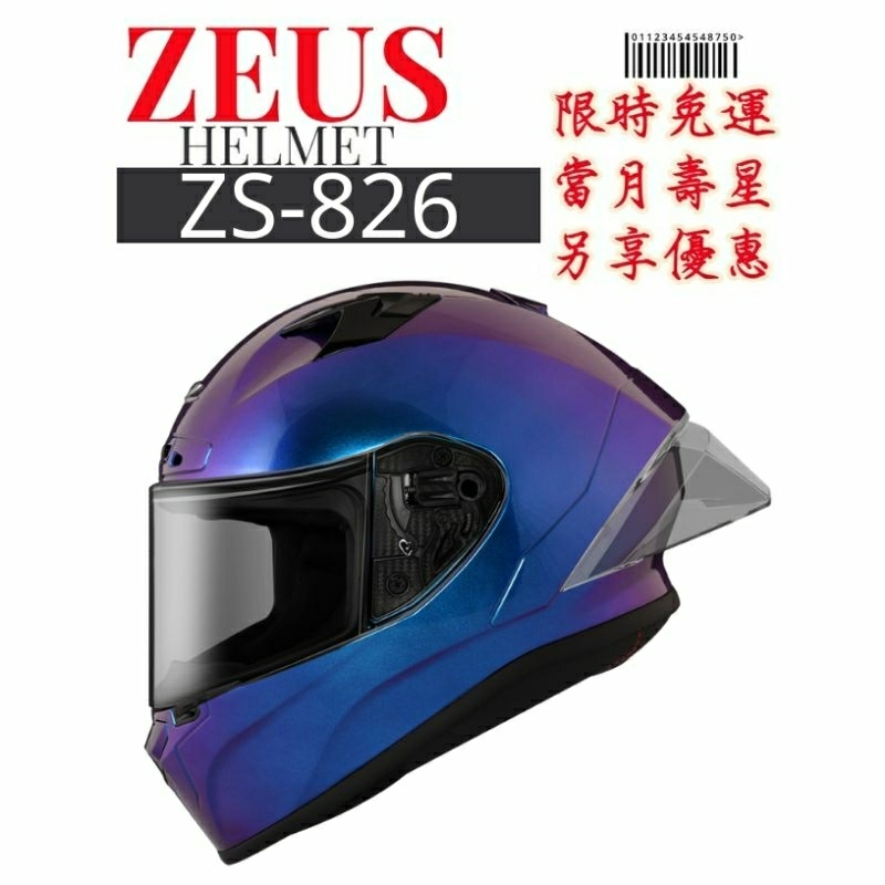 ZEUS ZS-826 變色龍彩繪新上市 原廠全配附贈中  全罩安全帽