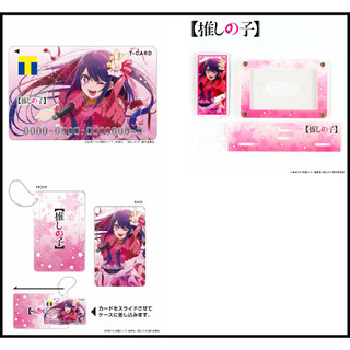 █Mine公仔█【現貨】我推的孩子 T-fansite T-CARD 小愛 星野愛 T卡 壓克力支架 卡套立牌B3958