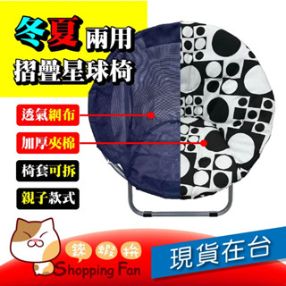 星球椅 月亮椅 躺椅 人體工學 沙發椅 省空間 折疊椅 居家 露營椅 可拆卸 懶人椅 成人月亮椅 網布 圓形 軟墊