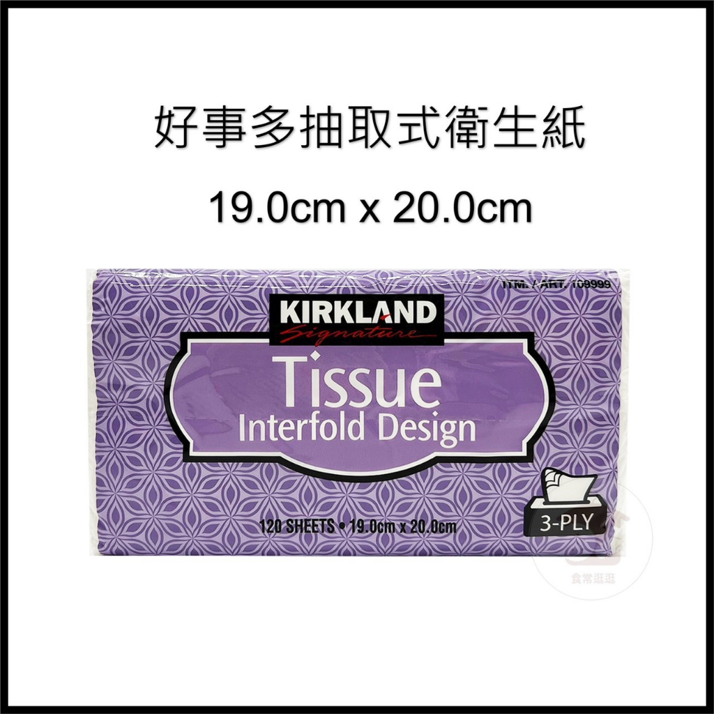 電子發票+現貨 柯克蘭 衛生紙 好市多 抽取式衛生紙 kirkland 好市多衛生紙 面紙 紙巾 單包 抽取 120抽