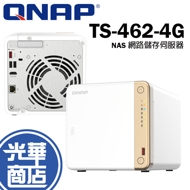 【免運直送】QNAP 威聯通 TS-462-4G 網路儲存伺服器 NAS 不含硬碟 光華商場 公司貨