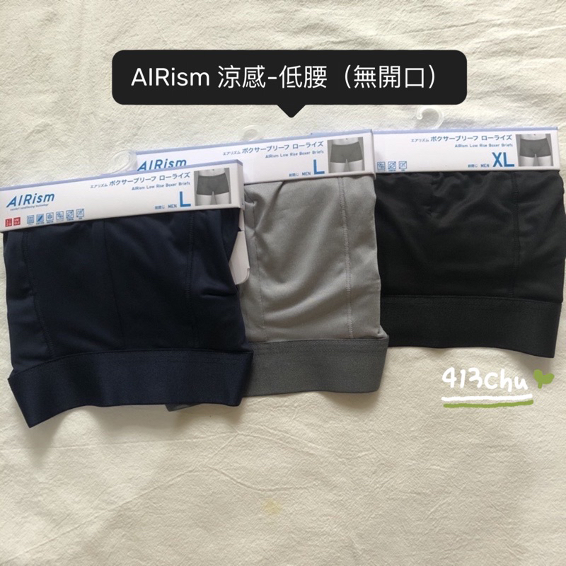 uniqlo低腰（無開口）男平口內褲 AIRism涼感內褲