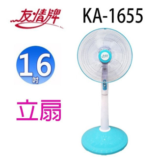 友情 KA-1655 16吋立扇