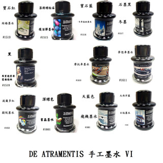 【長益鋼筆】德國 JANSEN 手工墨水 DE ATRAMENTIS 手工墨水 VI #1510 至 #1682 配件