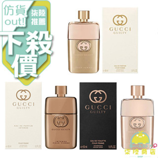 【正品保證】 GUCCI Guilty 罪愛女性淡香水 淡香精 濃鬱淡香精 50ML 90ML 新包裝