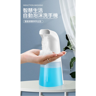 AUTO自動感應皂液機 感應式泡泡洗手機 泡沫洗手液 給皂機 皂液器 泡沫機 智慧洗手機