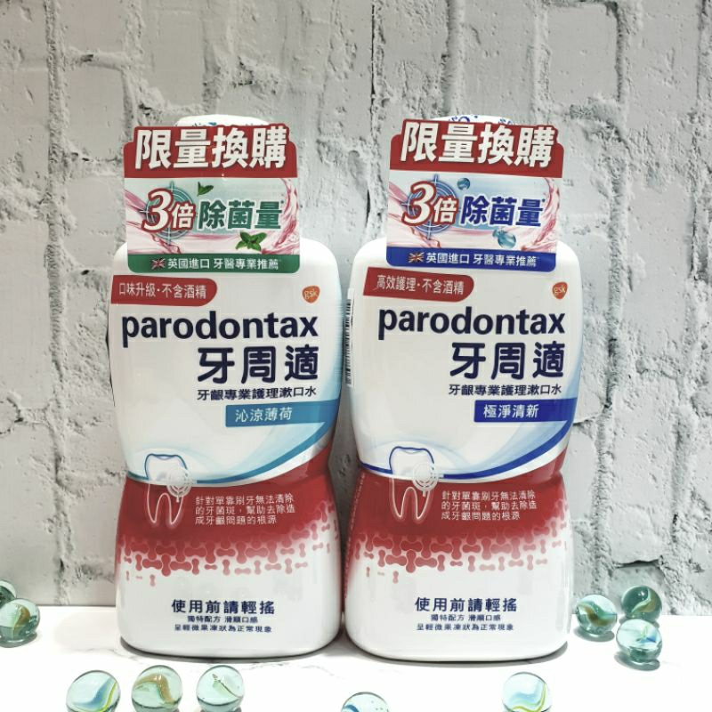 牙周適牙齦專業護理漱口水系列~500ml