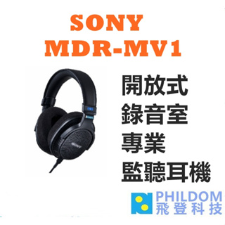 SONY MDR-MV1 【台灣公司貨】開放式 錄音室 耳罩式 專業監聽耳機 MV1
