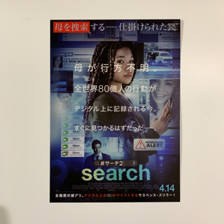 《人肉搜索2 失蹤搜救》日版電影DM 日本 電影 宣傳單 海報 DM B5 小海報