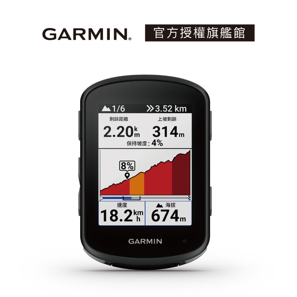 GARMIN Edge 540系列 GPS自行車衛星導航