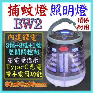 DW2 三光源 滅蚊燈 USB燈 LED 白光 露營燈 捕蚊燈 緊急照明燈 手電筒 LED燈 【妙妙屋】