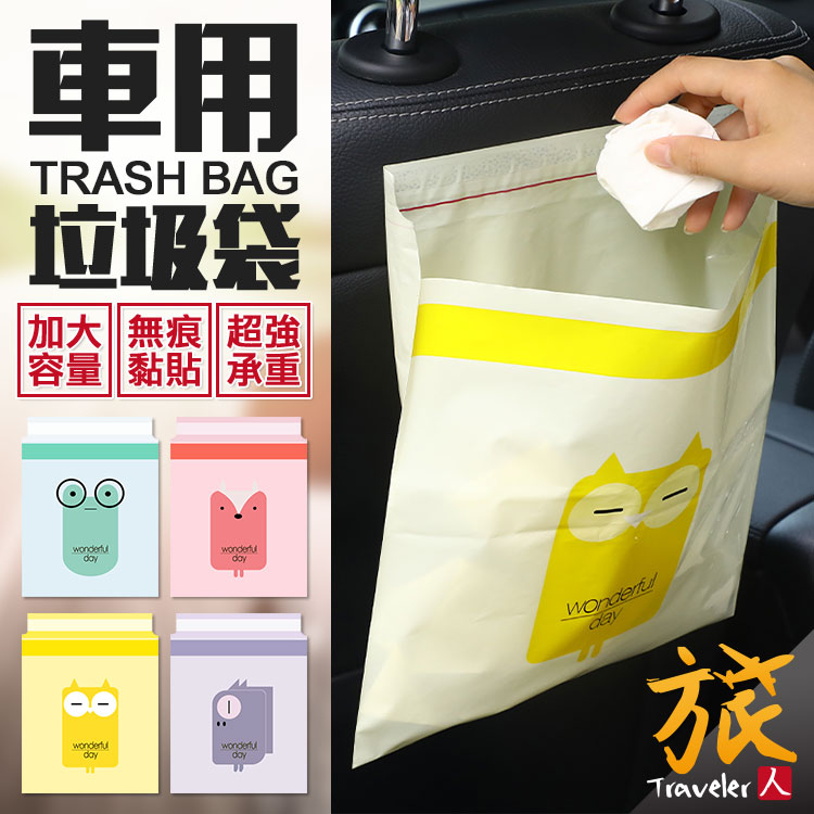 【附發票🇹🇼台灣現貨】車用垃圾袋 汽車清潔袋 一次性 汽車垃圾袋 收納袋 車載垃圾袋 粘貼式 汽車垃圾桶 清潔袋 旅人