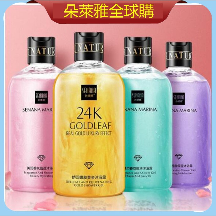 【朵來雅】台灣出貨24k黃金沐浴露嬌潤嫩膚深層清潔沐浴乳泡沫細膩24k金沐浴液