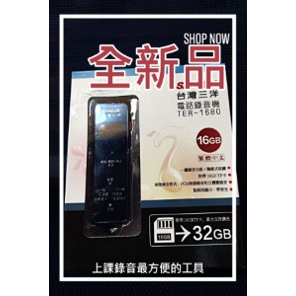 "一鍵錄音 錄音筆"SANLUX 台灣三洋電話錄音機TER-1680**搭贈記憶卡16GB