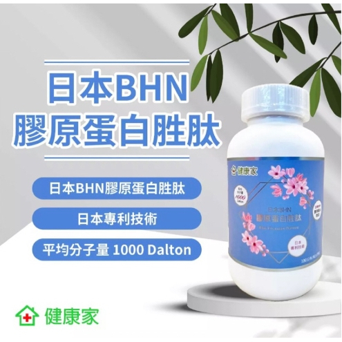 健康家 日本BHN膠原蛋白胜肽原味 無調味 100g/罐(分售)