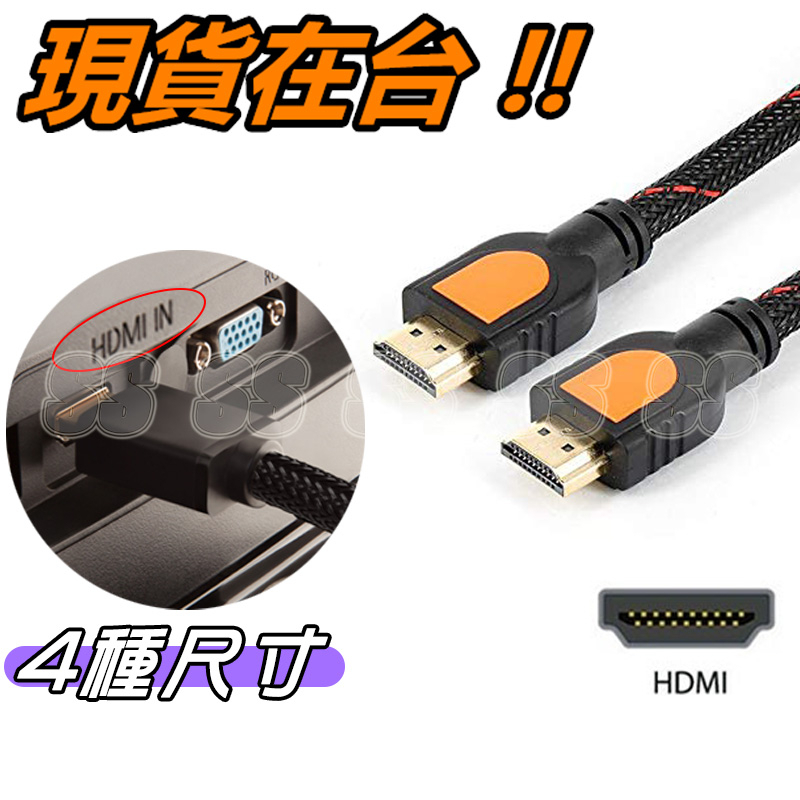 HDMI線 30cm 1.5M 2M 5M 30公分 5公尺 1.4 2.0 雙磁環 鍍金接頭 HDMI 線