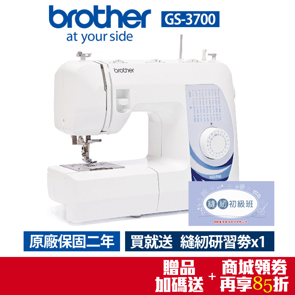 【日本brother】深情葛瑞絲 縫紉機 GS-3700 (限時下殺再贈縫紉好禮/蝦幣回饋10%)