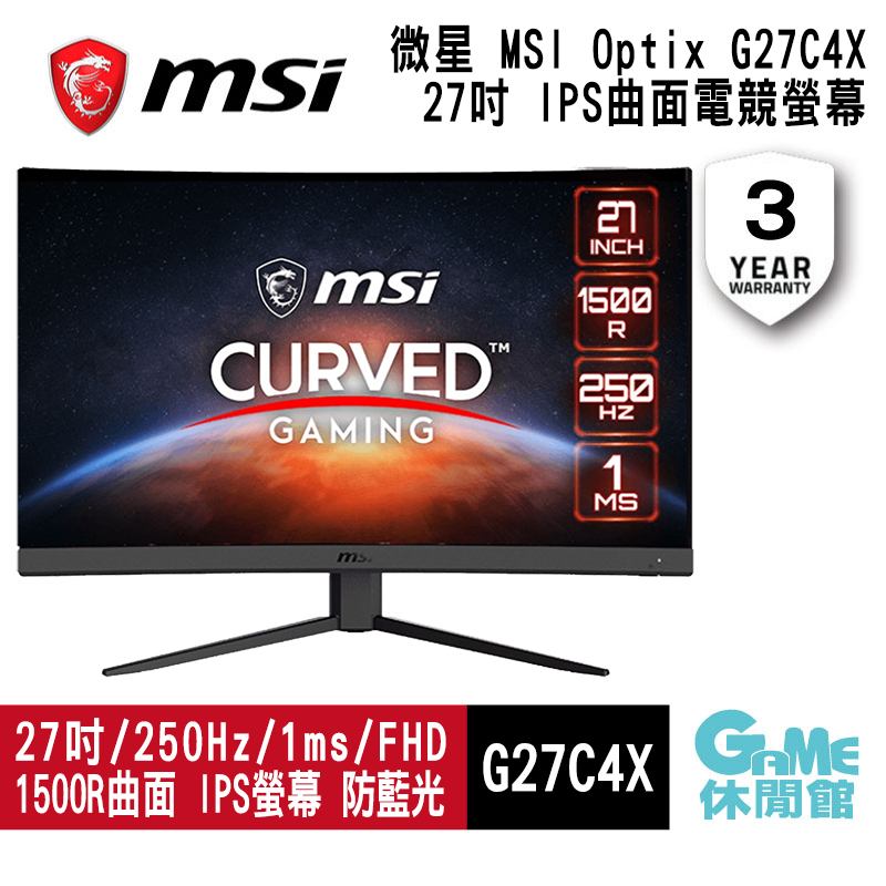 MSI 微星 G27C4X 27型 250Hz FHD 曲面電競螢幕【GAME休閒館】