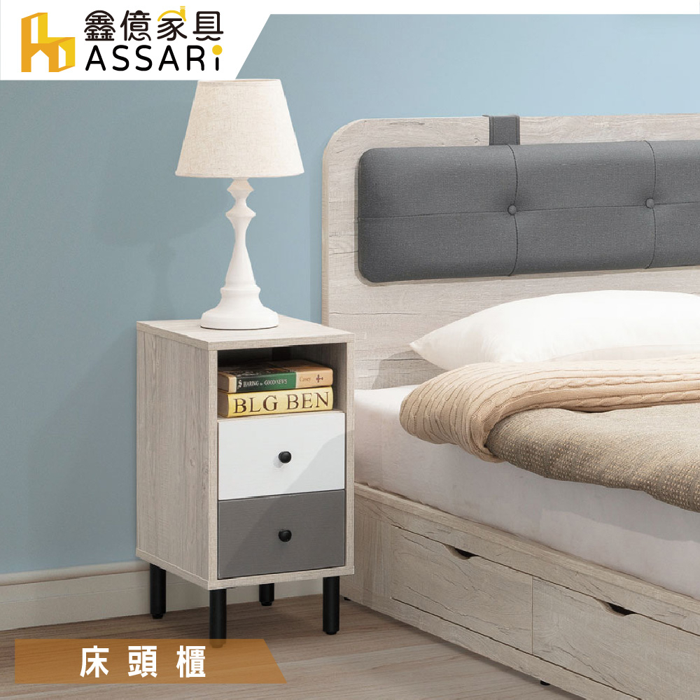 ASSARI-雨果床邊櫃(寬30x深40x高60cm)