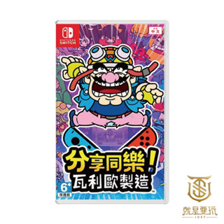 【就是要玩】現貨 NS Switch 分享同樂！瓦利歐製造 中文版 WarioWare 壞瑪莉歐 瑪利歐