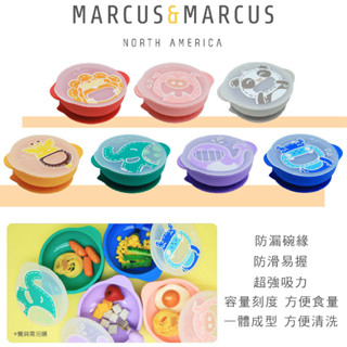 ⭐新款上市⭐ 加拿大 MARCUS＆MARCUS 動物樂園幼兒自主學習吸盤碗含蓋 餐碗（多款可選）