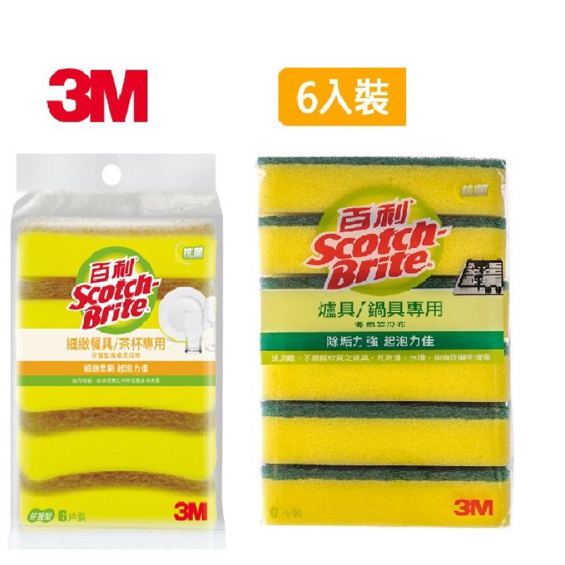 【阿筆文具】3M 百利細緻餐具/茶杯專用好握型海綿菜瓜布6片裝(小黃海綿) // 爐具/鍋具專用海綿菜瓜布6片裝