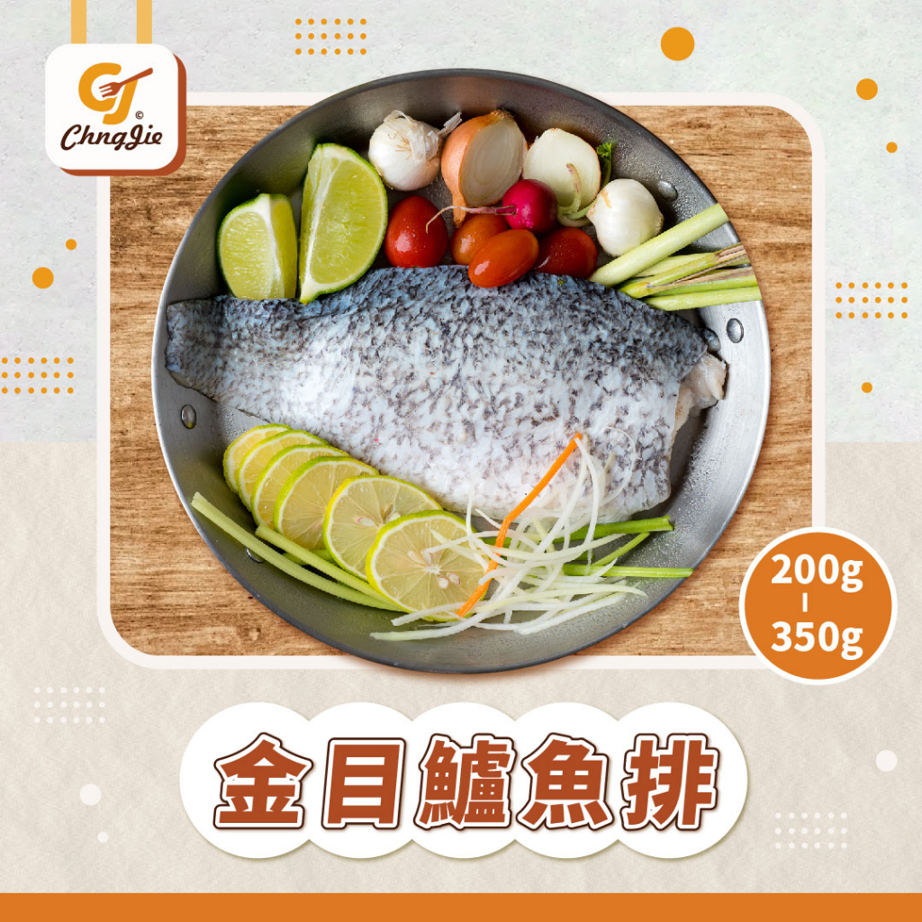 【CJ _Yummy】金目鱸魚排(200-300g)