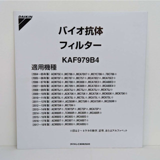 DAIKIN KAF979B4 生化抗體濾紙 空氣清淨機用 取代 KAF979A4 KAF966A4 可用1年 GG0