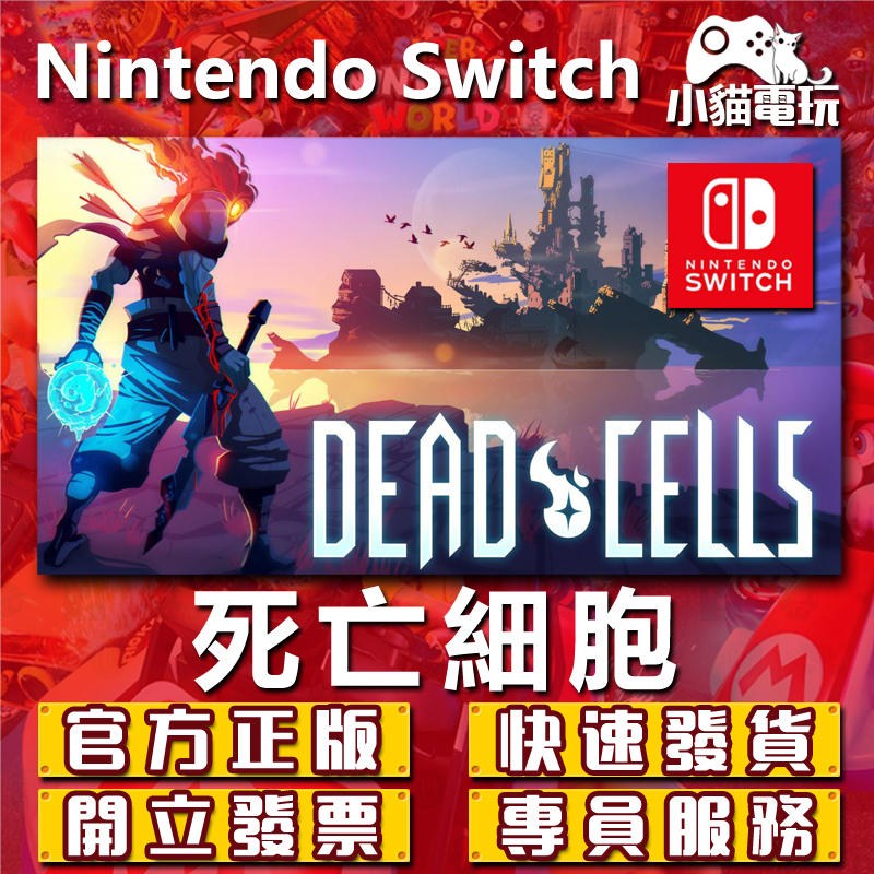 【小貓電玩】Switch(NS) 死亡細胞 Dead Cells 永久認證版 永久隨身版 （數位版）