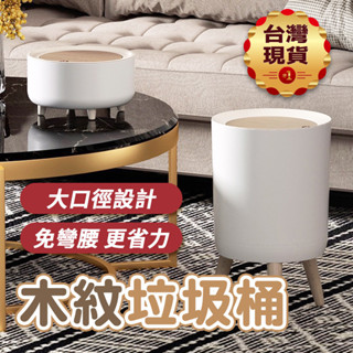 【臺灣現貨】木紋垃圾桶-2L/7L 高腳木紋垃圾桶 彈蓋垃圾桶 按壓式開蓋 質感垃圾桶 簡約垃圾桶