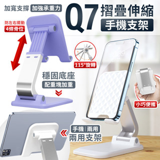Ｑ7 手機支架 平板支架 雙轉軸 隨身支架 追劇神器 手機立架 直播 辦公 iphone 三星 s24 i15 小米