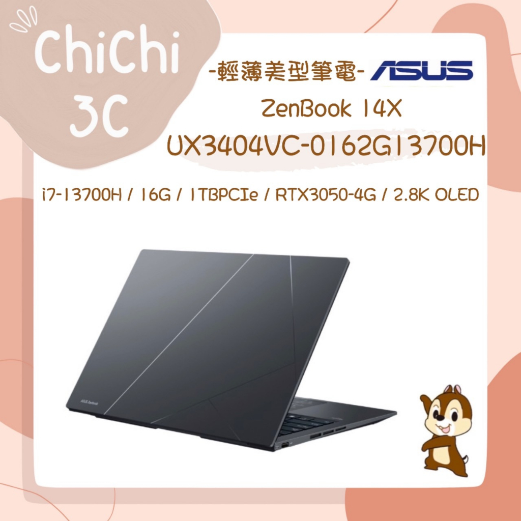 ✮ 奇奇 ChiChi3C ✮ ASUS 華碩 UX3404VC-0162G13700H 墨灰色