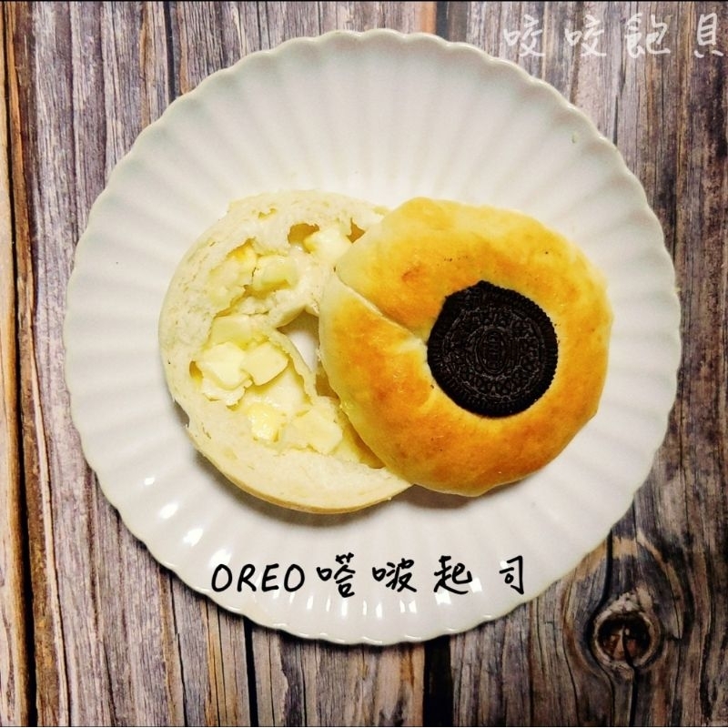 咬咬飽貝 日式手作貝果 無糖低鹽無油 OREO嗒啵起司