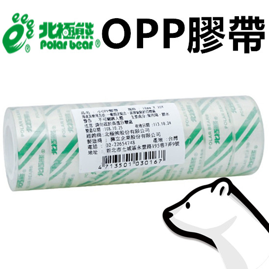 膠帶 透明膠帶 封箱膠帶 OPP膠帶 文具膠帶 包裝膠帶 事務膠帶 文具 辦公室 北極熊 12MM 18MM 24MM