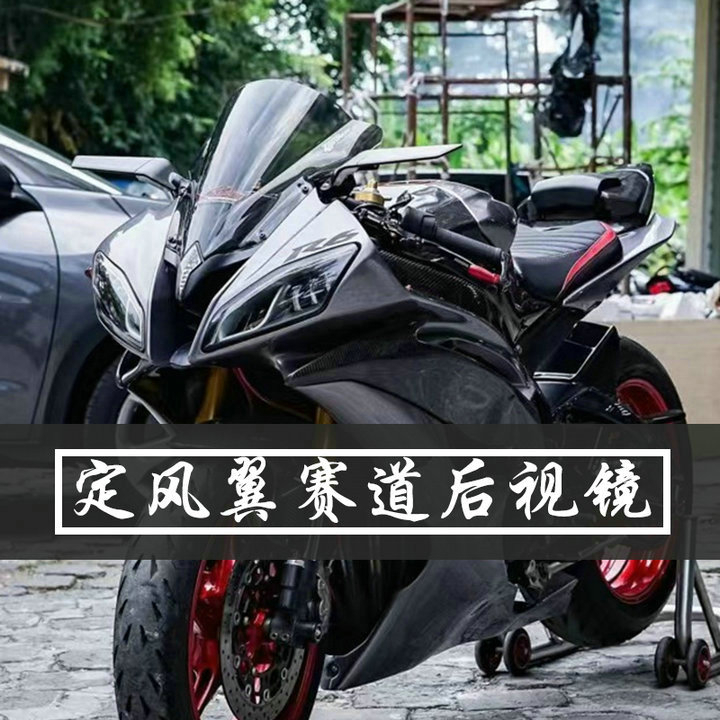 適用於YAMAHA雅馬哈 YZFR3  YZFR6 改裝賽道競技定風翼  後視鏡  反光鏡  後照鏡