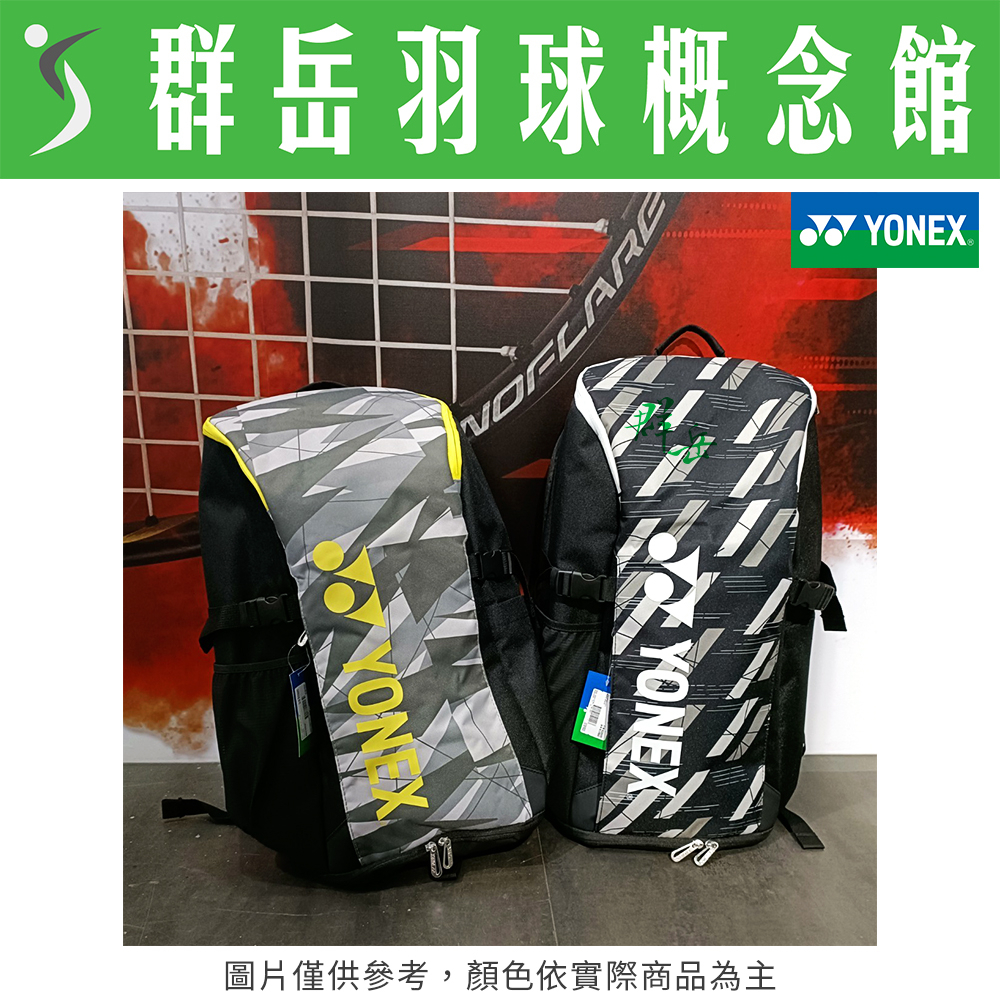 YONEX 優乃克 BAG-32012TR-176灰白/179灰黃 後背包 雙肩背袋 球拍袋《台中群岳羽球概念館》附發票