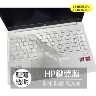 HP 超品 15-fd0051TU 15-fd0072TU 15s-fd0194TU 鍵盤膜 鍵盤套 鍵盤保護膜