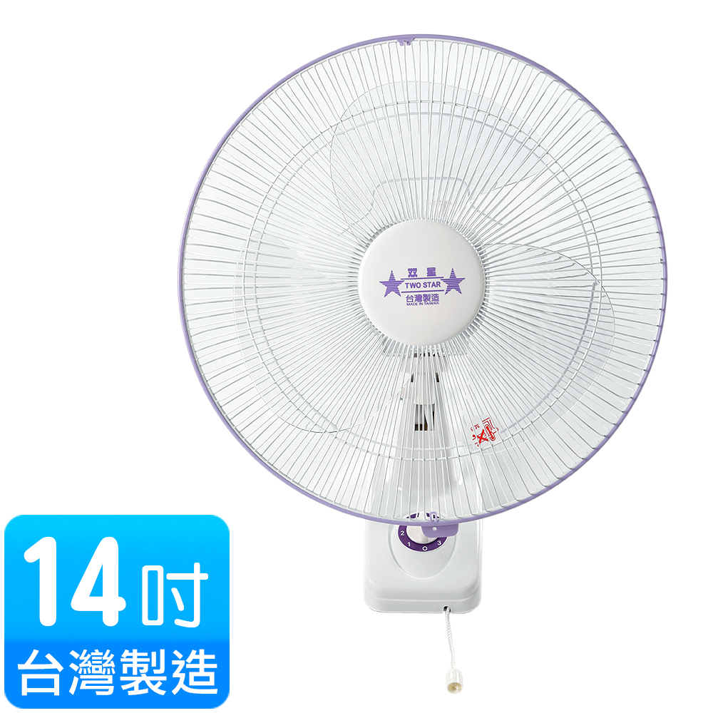 【電子發票】✨台灣製造✨雙星牌 14吋單拉式掛壁扇【TS-1408】浴室 廚房 牆壁 壁扇 電扇 電風扇【Gowugo】